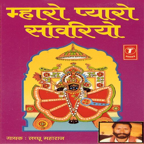 Mharo Pyaro Sanwariyo Lachhu Maharaj MP3 Download